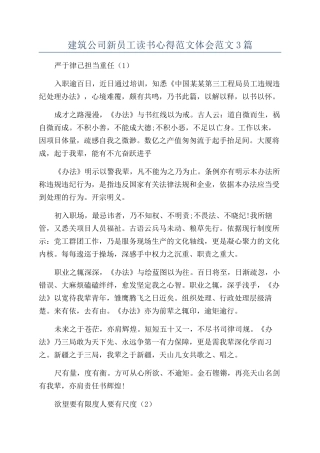 建筑公司新员工读书心得范文体会范文3篇