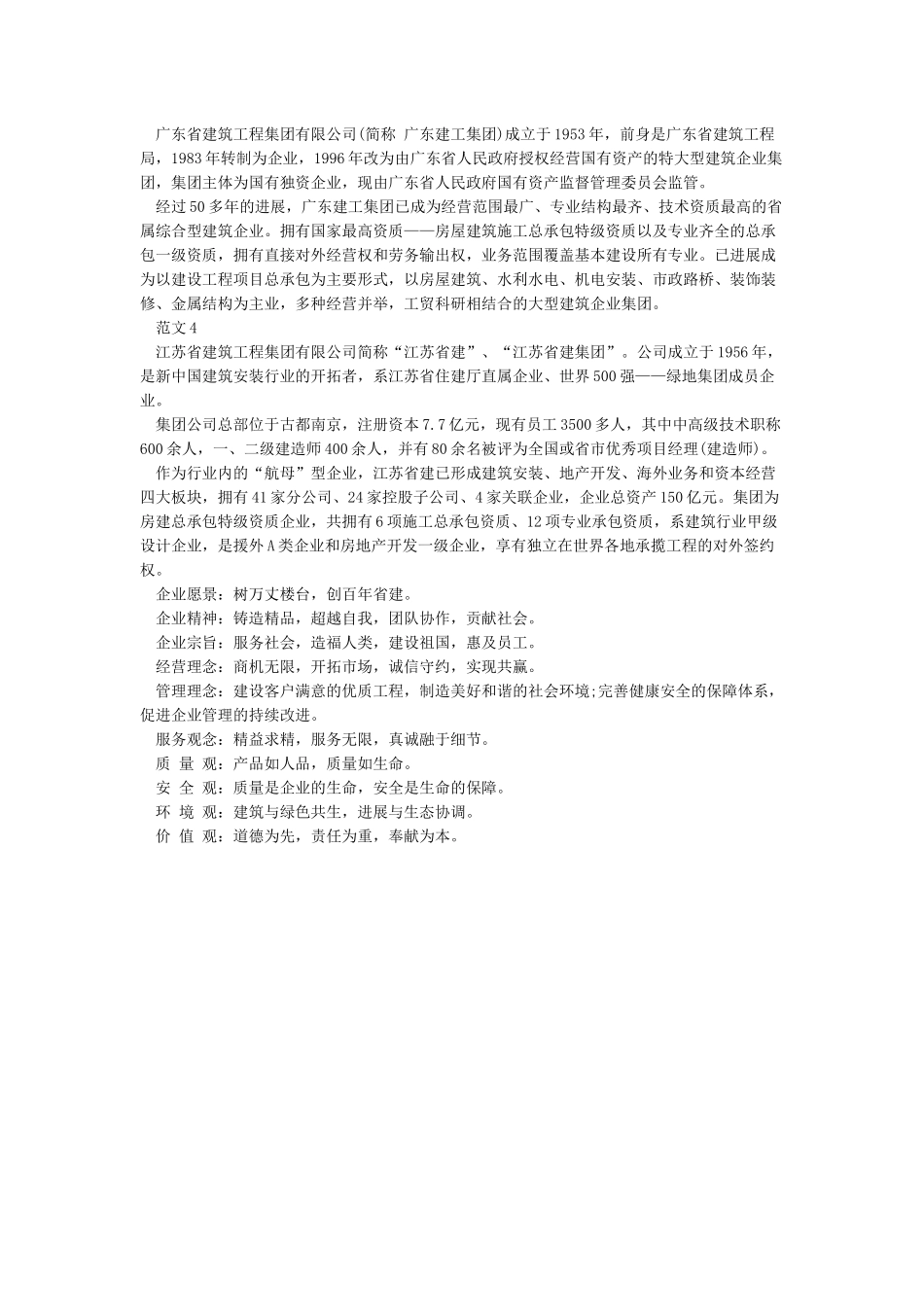 建筑公司简介范文_第2页