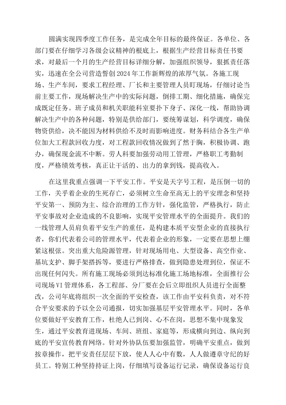 建筑公司总经理2024年职代会工作报告范文_第2页