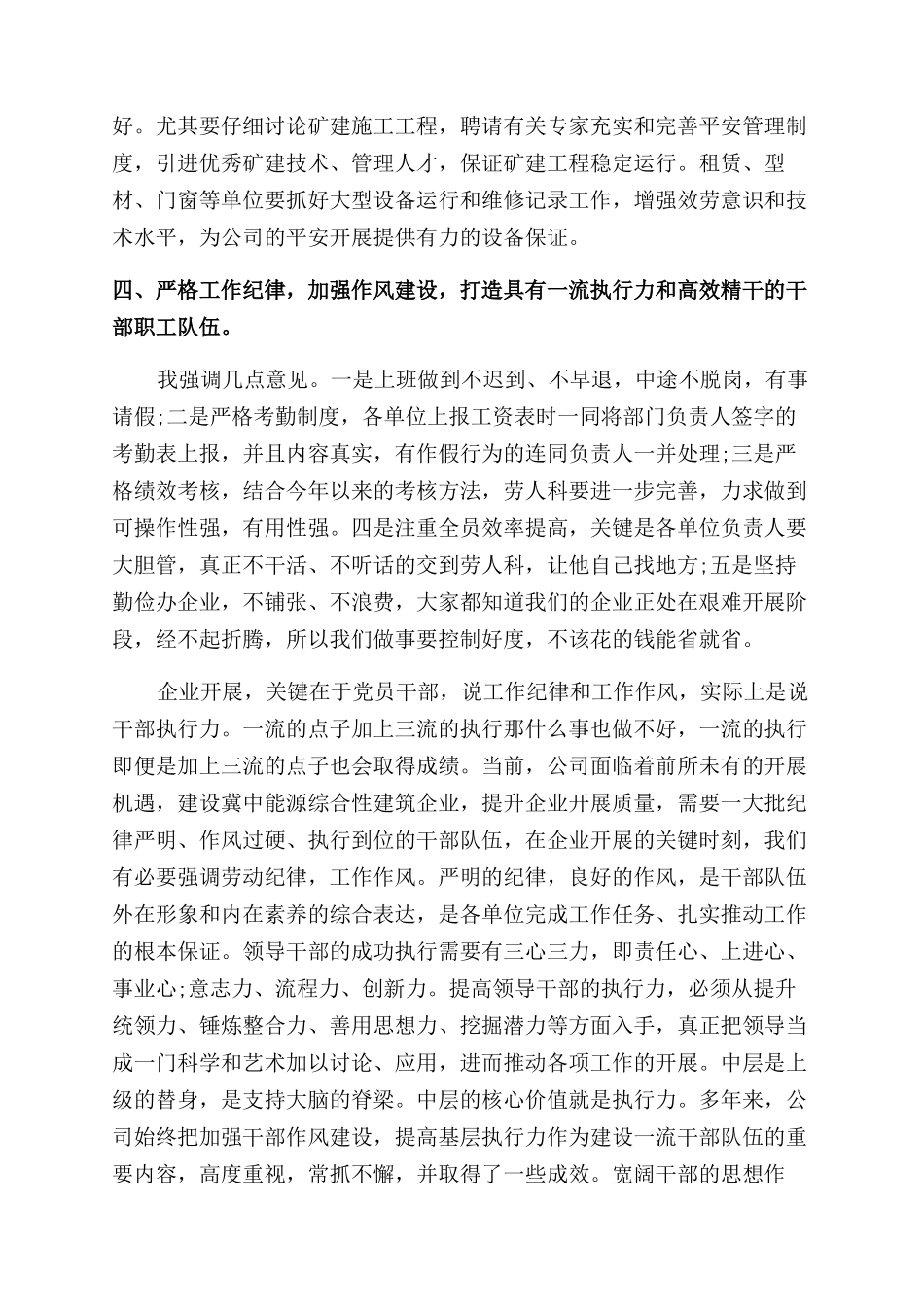 建筑公司总经理2024年职代会工作报告范文_第3页