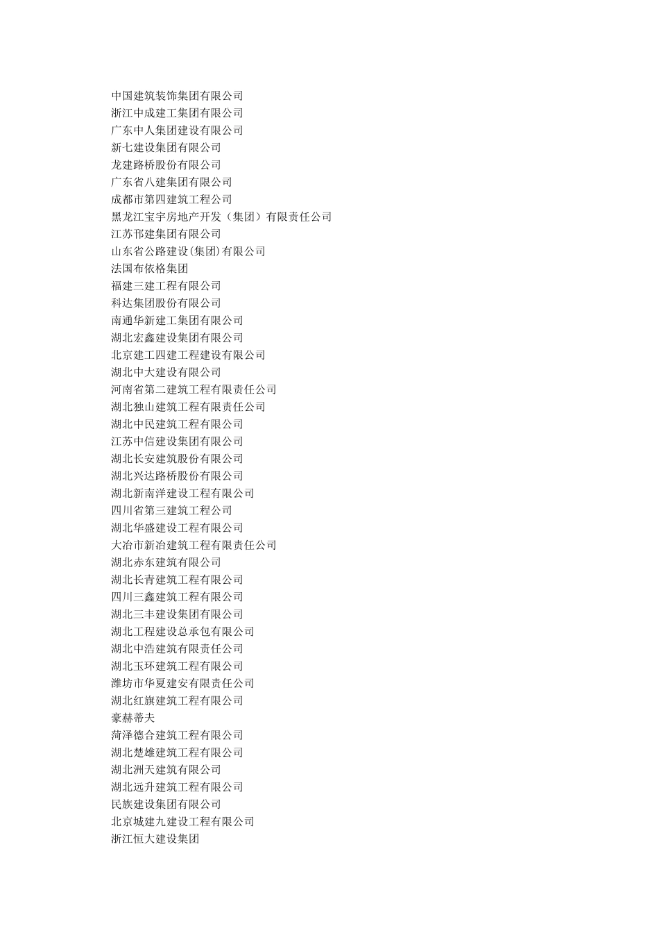 建筑公司起名建筑公司名字大全_第2页