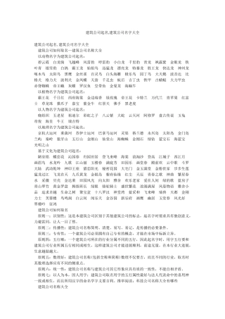 建筑公司起名建筑公司名字大全