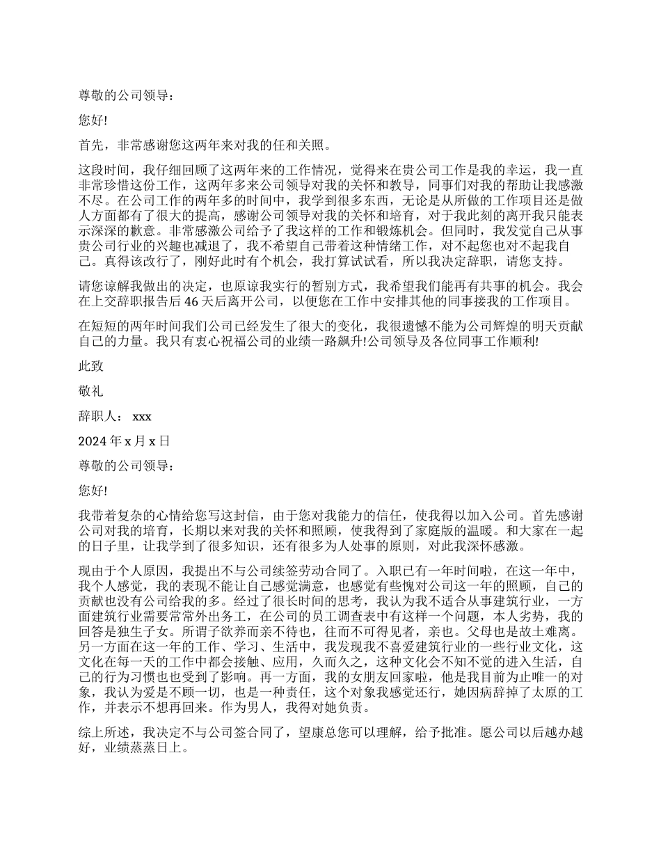 建筑公司辞职报告3篇_第1页
