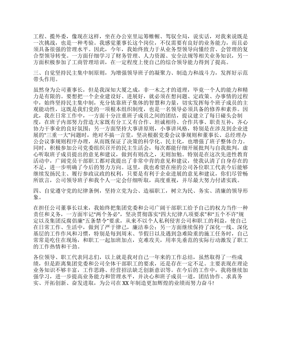 建筑公司董事长个人述职报告_第2页