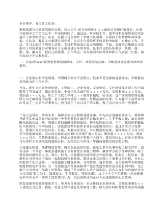 建筑公司董事长个人述职报告