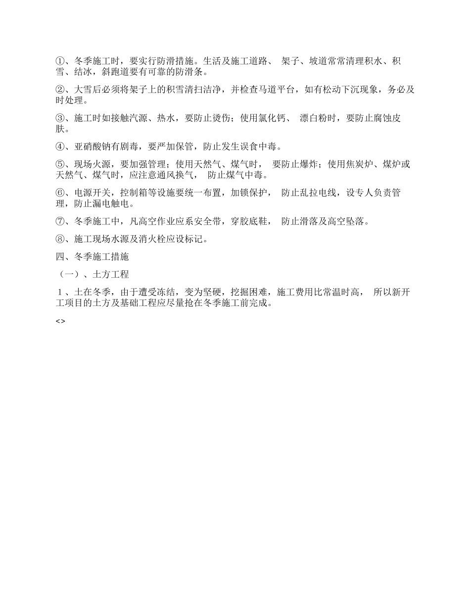 建筑冬季施工方案_第2页