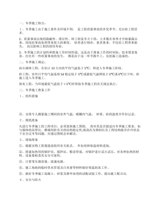 建筑冬季施工方案