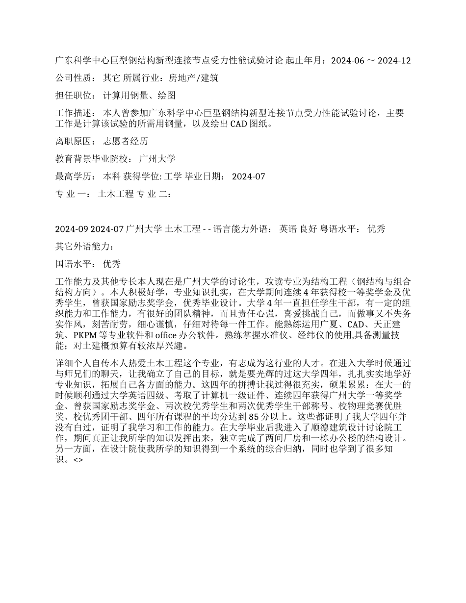 建筑制图结构中文简历写作_第2页