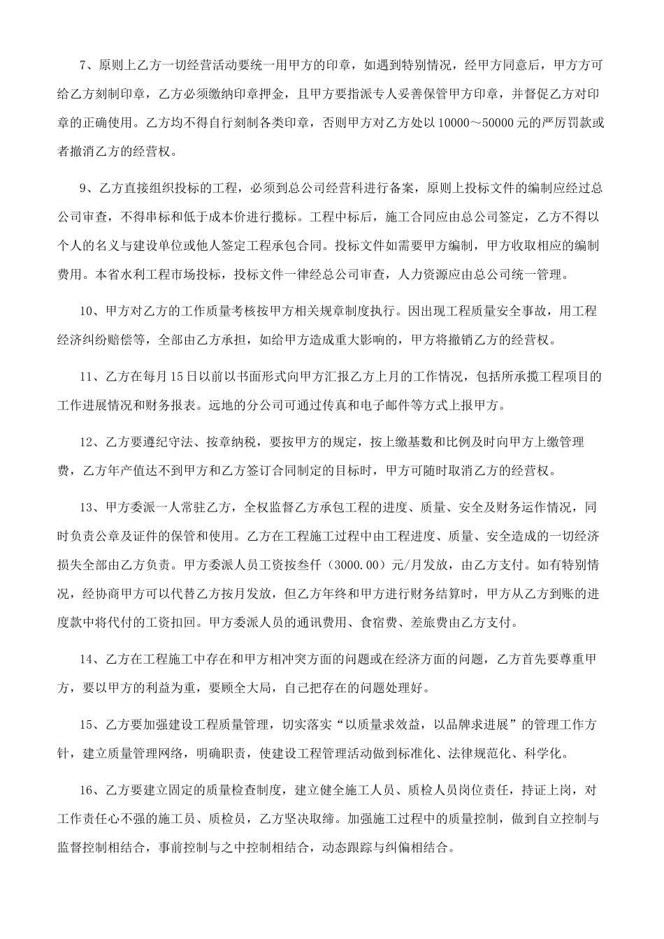 建筑分公司合作协议书_第2页