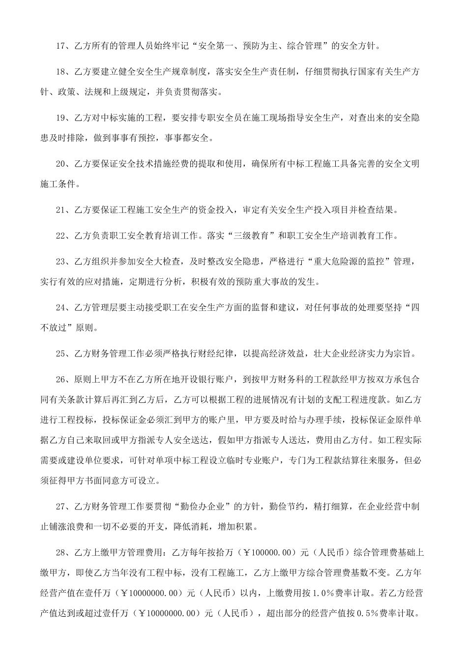 建筑分公司合作协议书_第3页