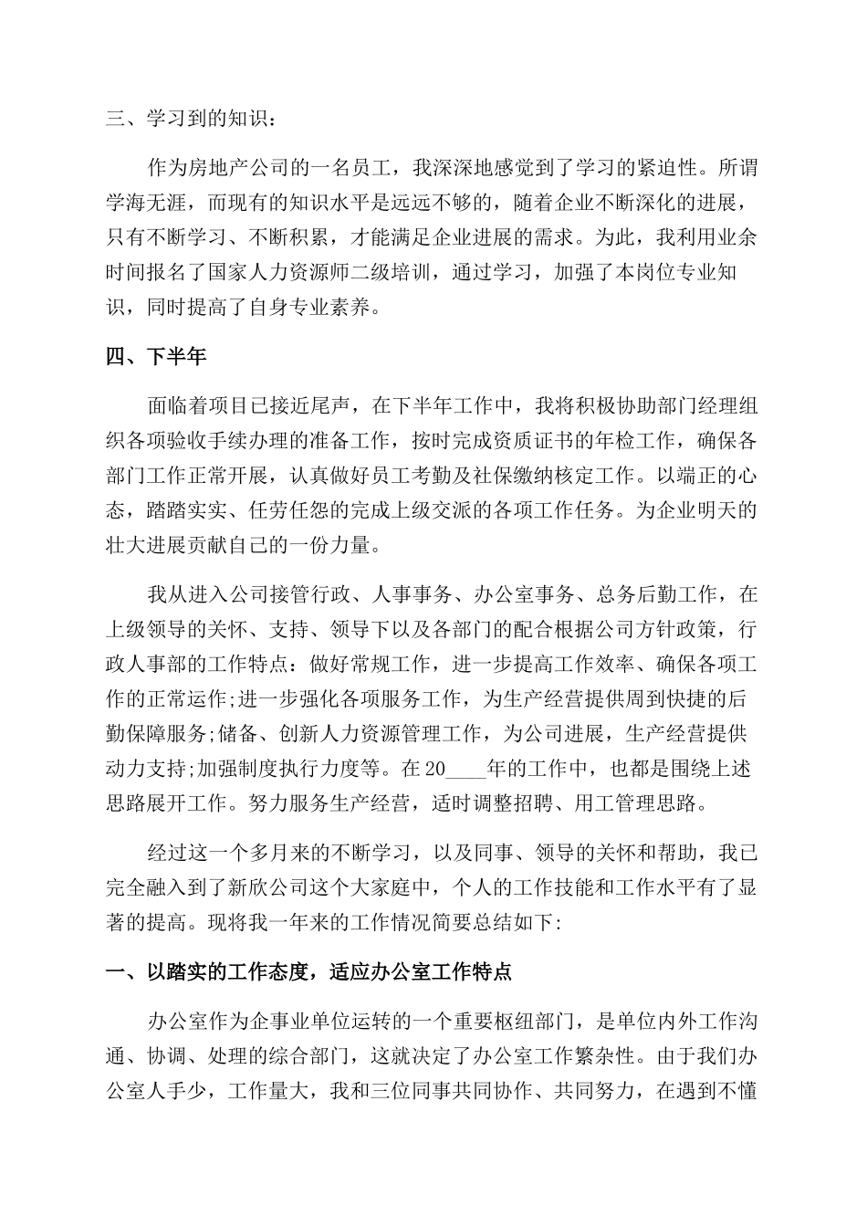 建筑公司行政工作总结范文报告范文例文_第2页