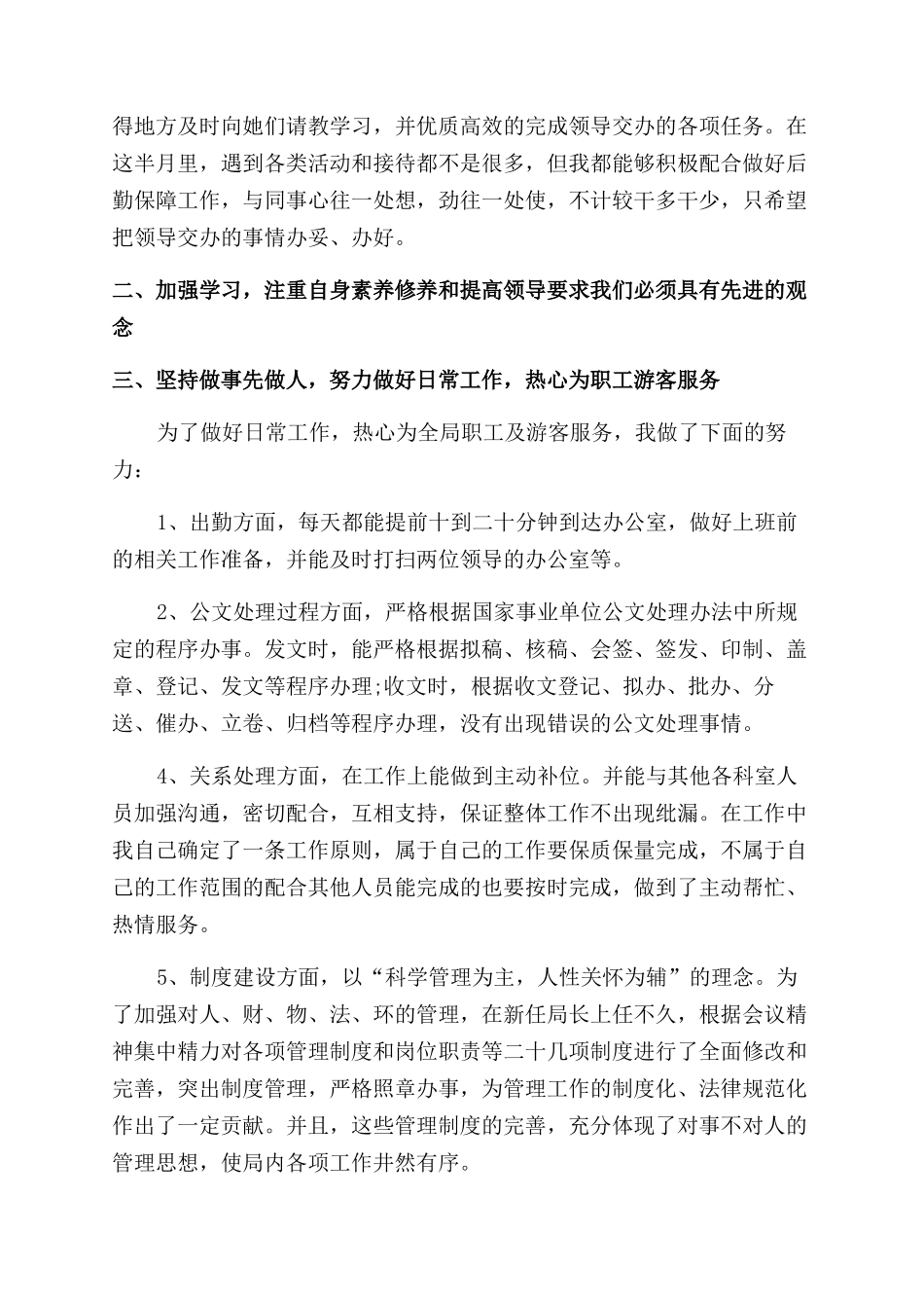 建筑公司行政工作总结范文报告范文例文_第3页