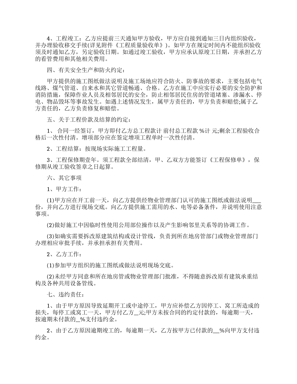 建筑合同模板10篇_第2页