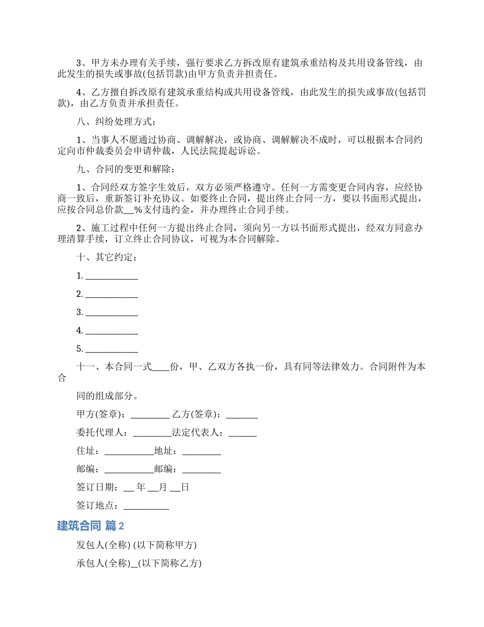 建筑合同模板10篇_第3页