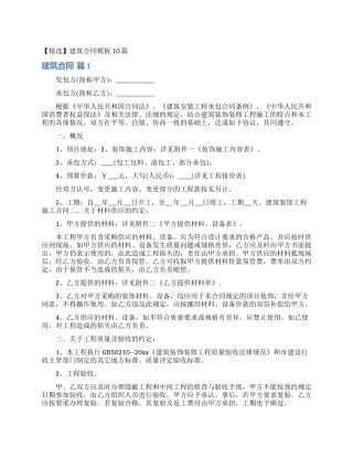建筑合同模板10篇