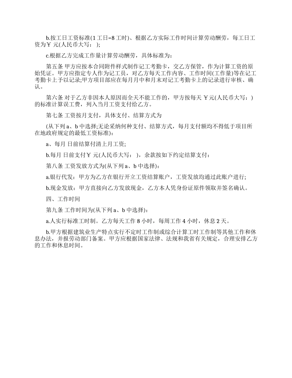 建筑合同模板汇总八篇_第2页