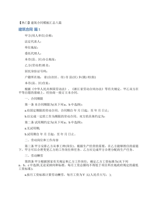建筑合同模板汇总八篇