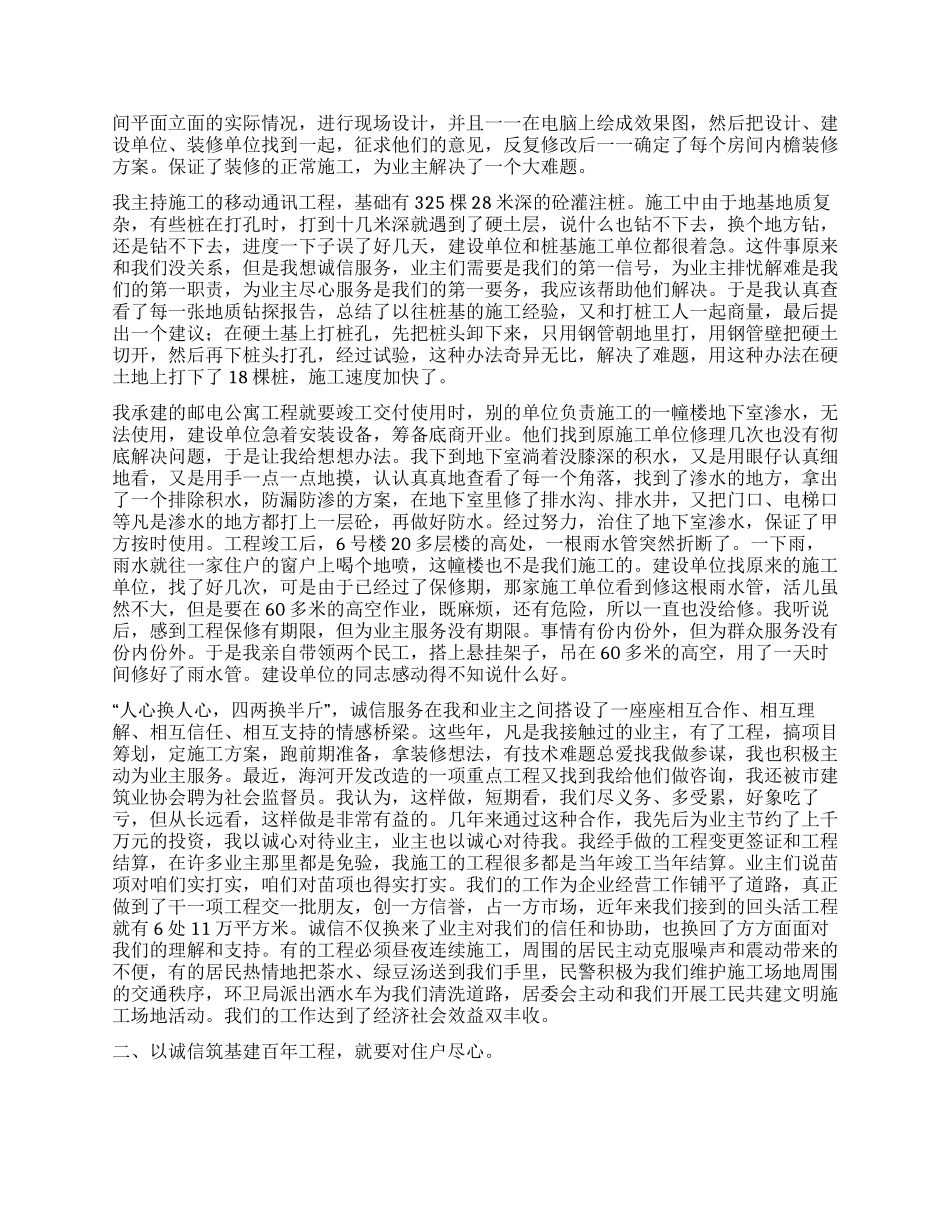 建筑分公司项目经理关于诚信的汇报发言_第2页