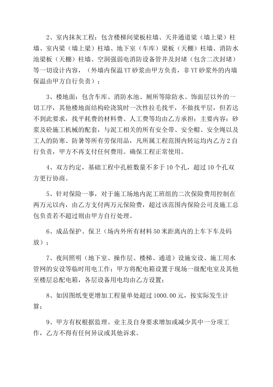 建筑劳务承包合同范本下载_第2页