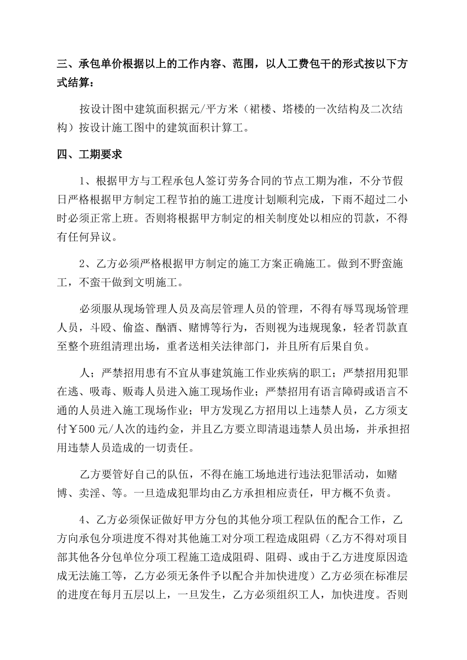 建筑劳务承包合同范本下载_第3页