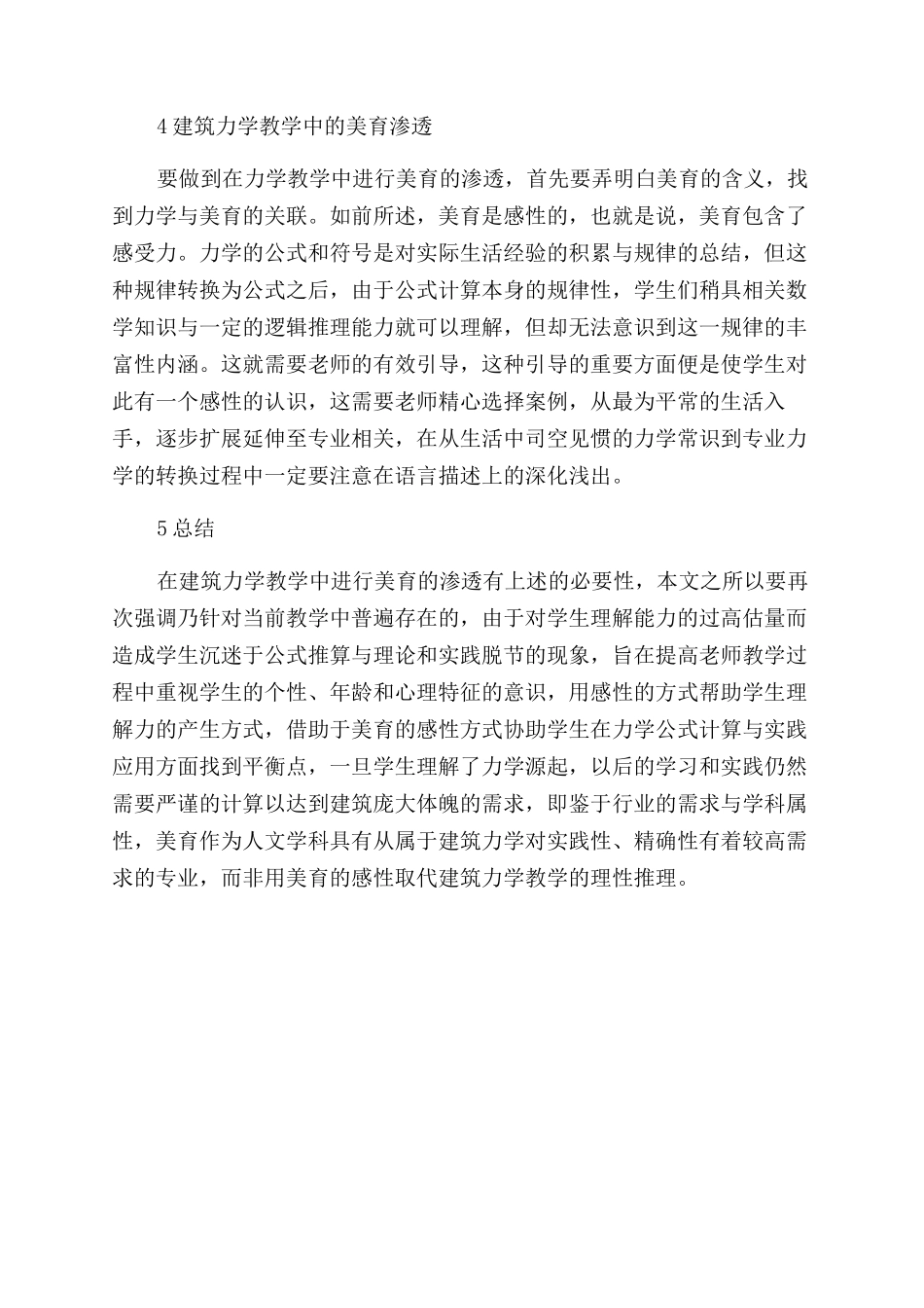 建筑力学教学中美育渗透的必要性_第2页