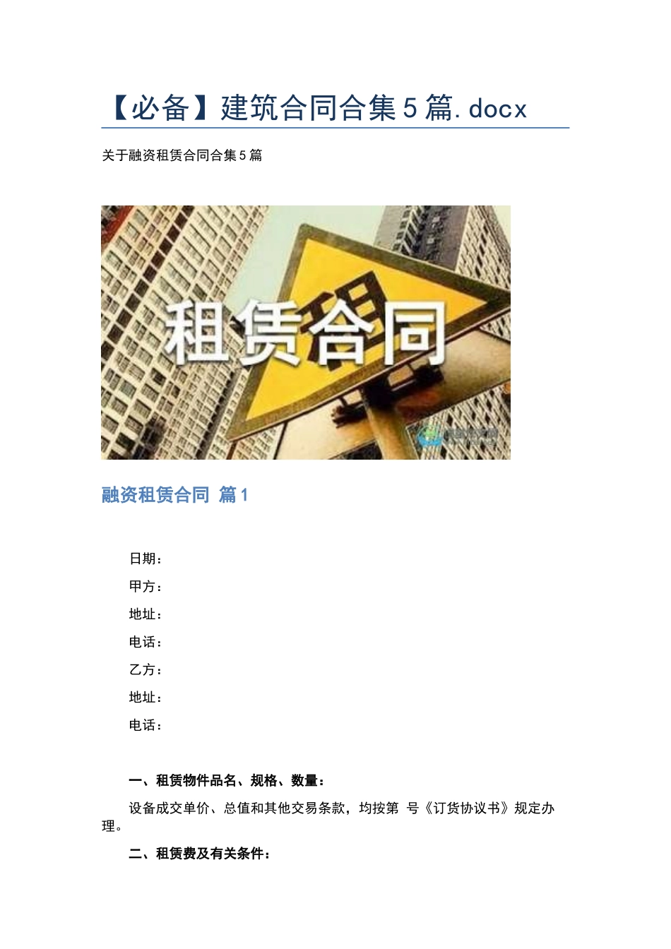 建筑合同合集5篇.docx_第1页