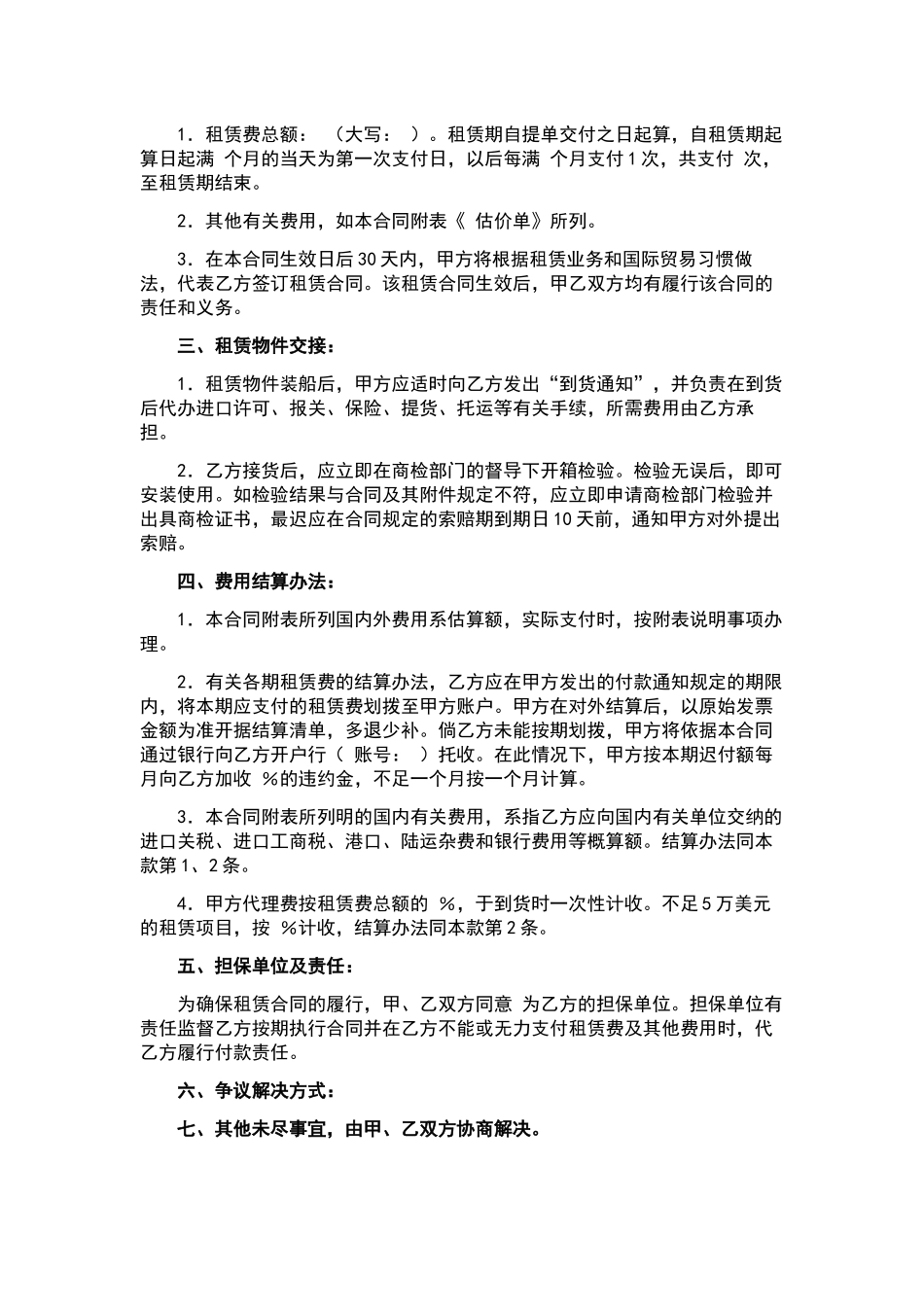 建筑合同合集5篇.docx_第2页