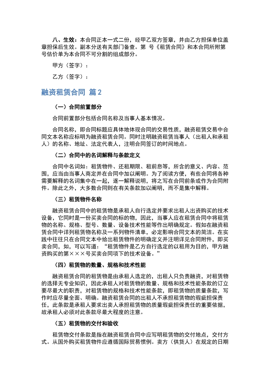 建筑合同合集5篇.docx_第3页