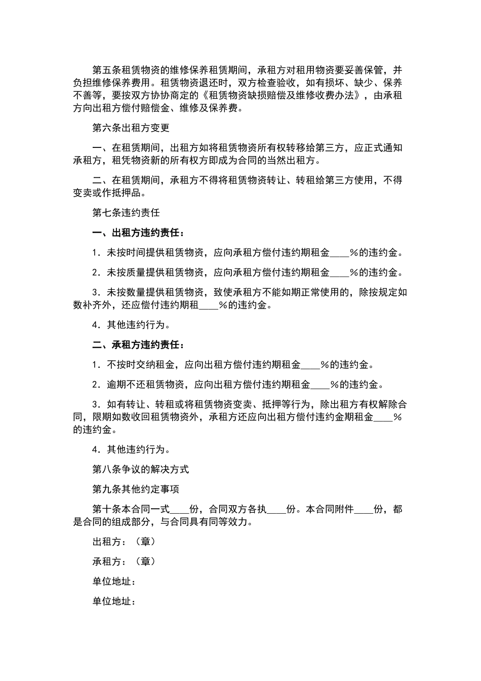 建筑合同汇编九篇.docx_第2页