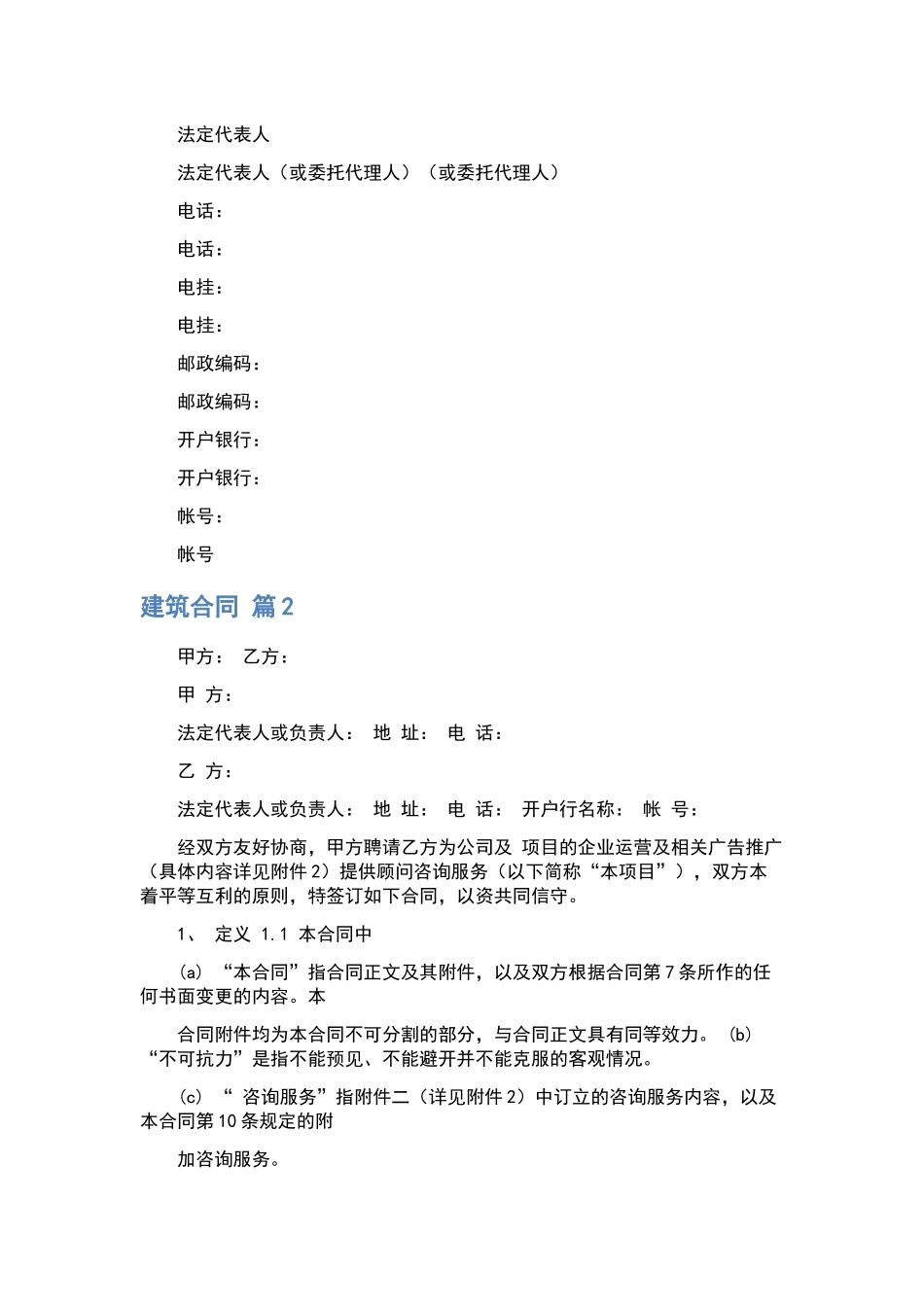 建筑合同汇编九篇.docx_第3页