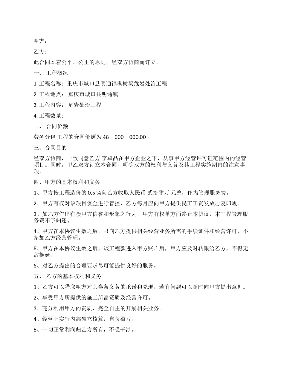 建筑劳务挂靠合同样本_第1页