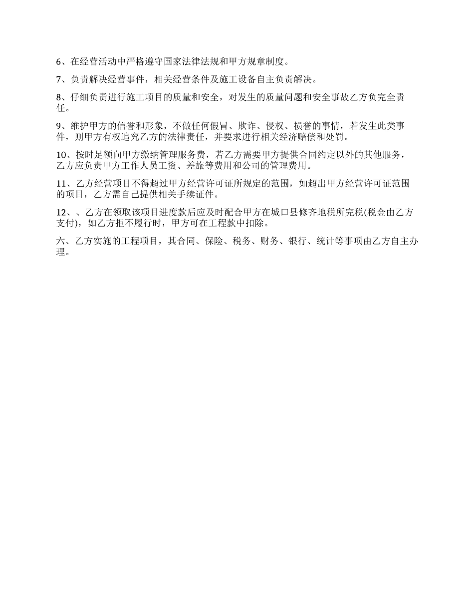 建筑劳务挂靠合同样本_第2页