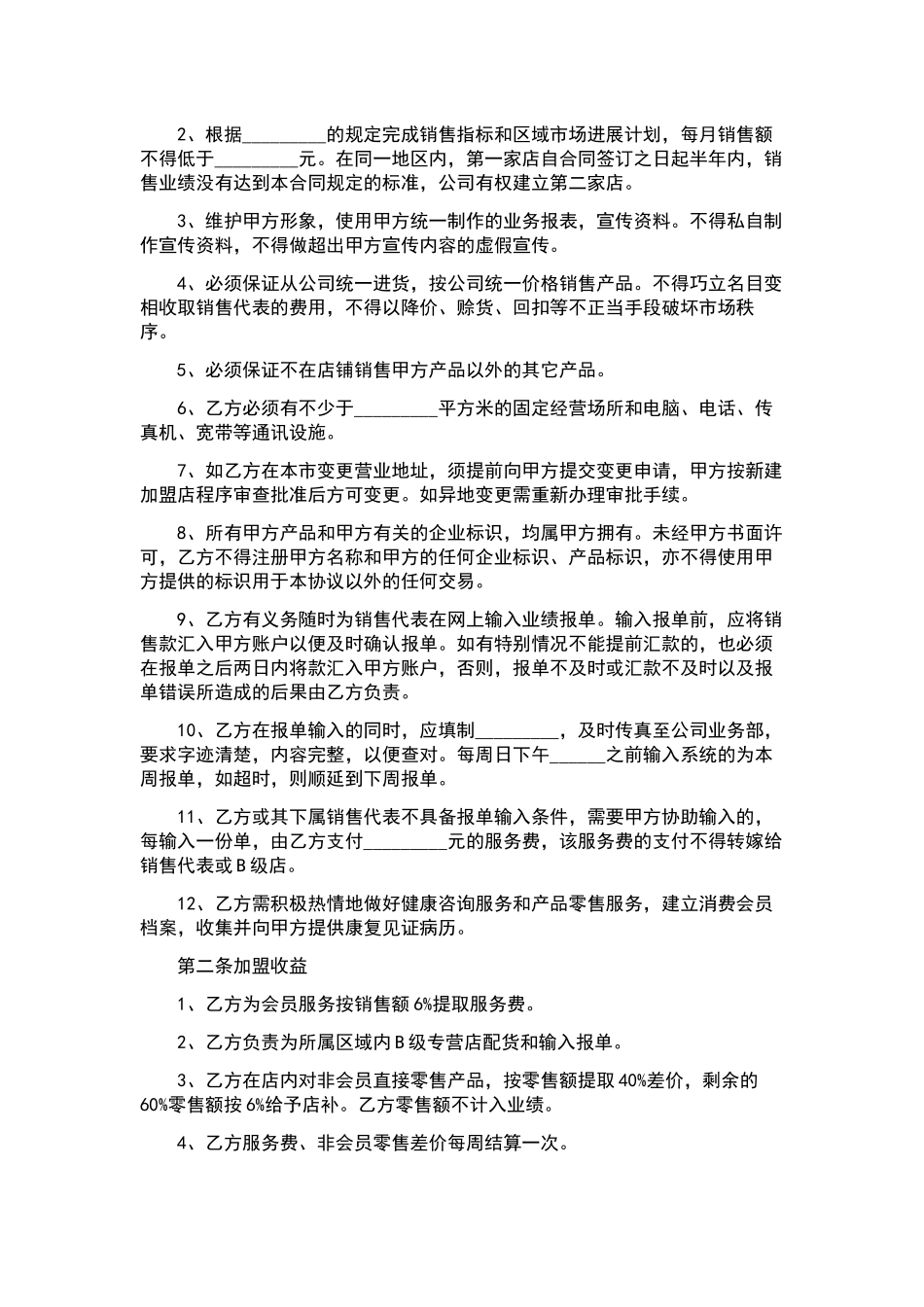 建筑合同锦集5篇.docx_第2页