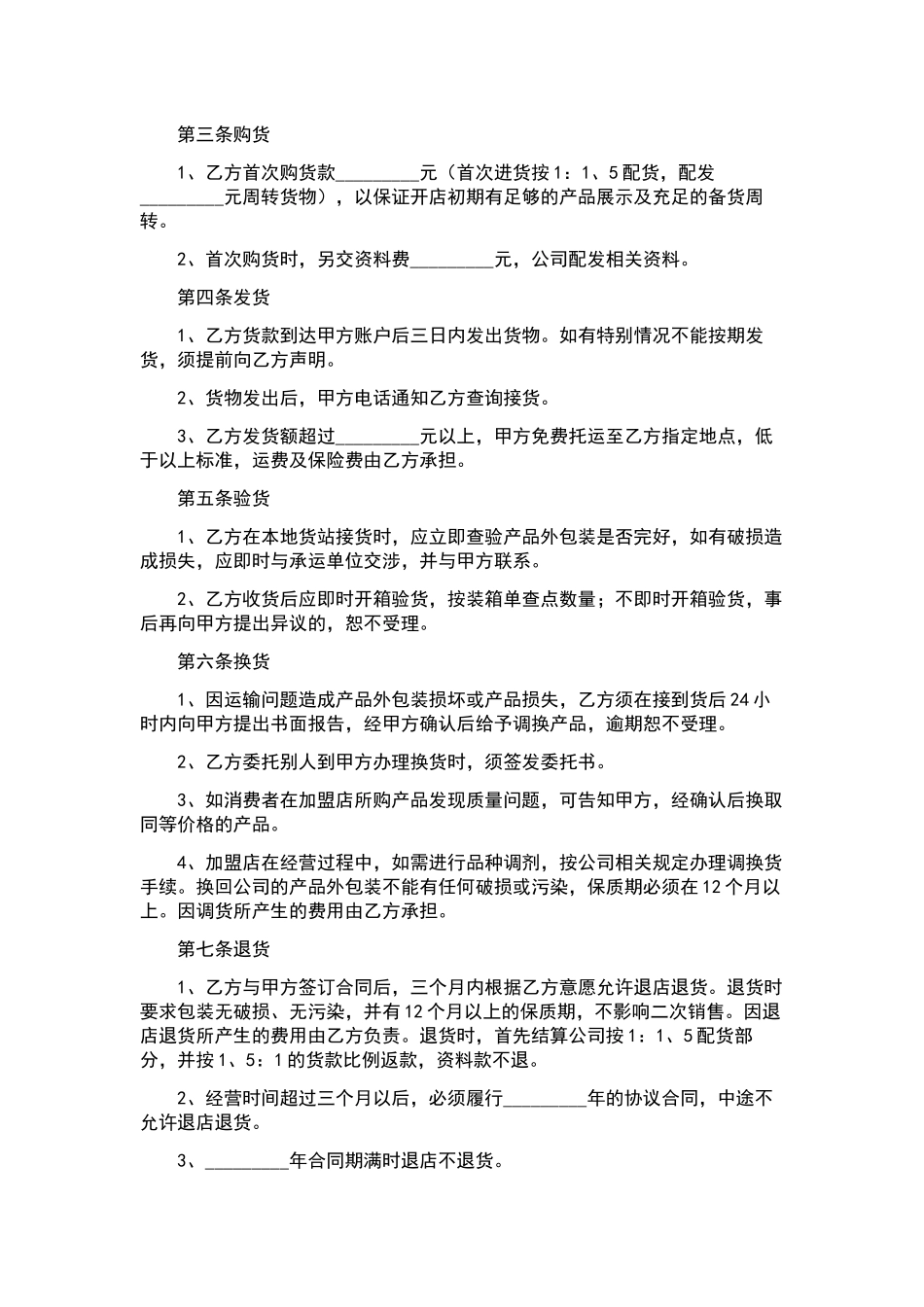建筑合同锦集5篇.docx_第3页