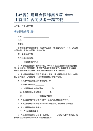 建筑合同锦集5篇.docx