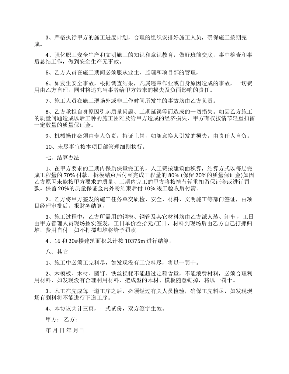 建筑合同范文七篇_第2页