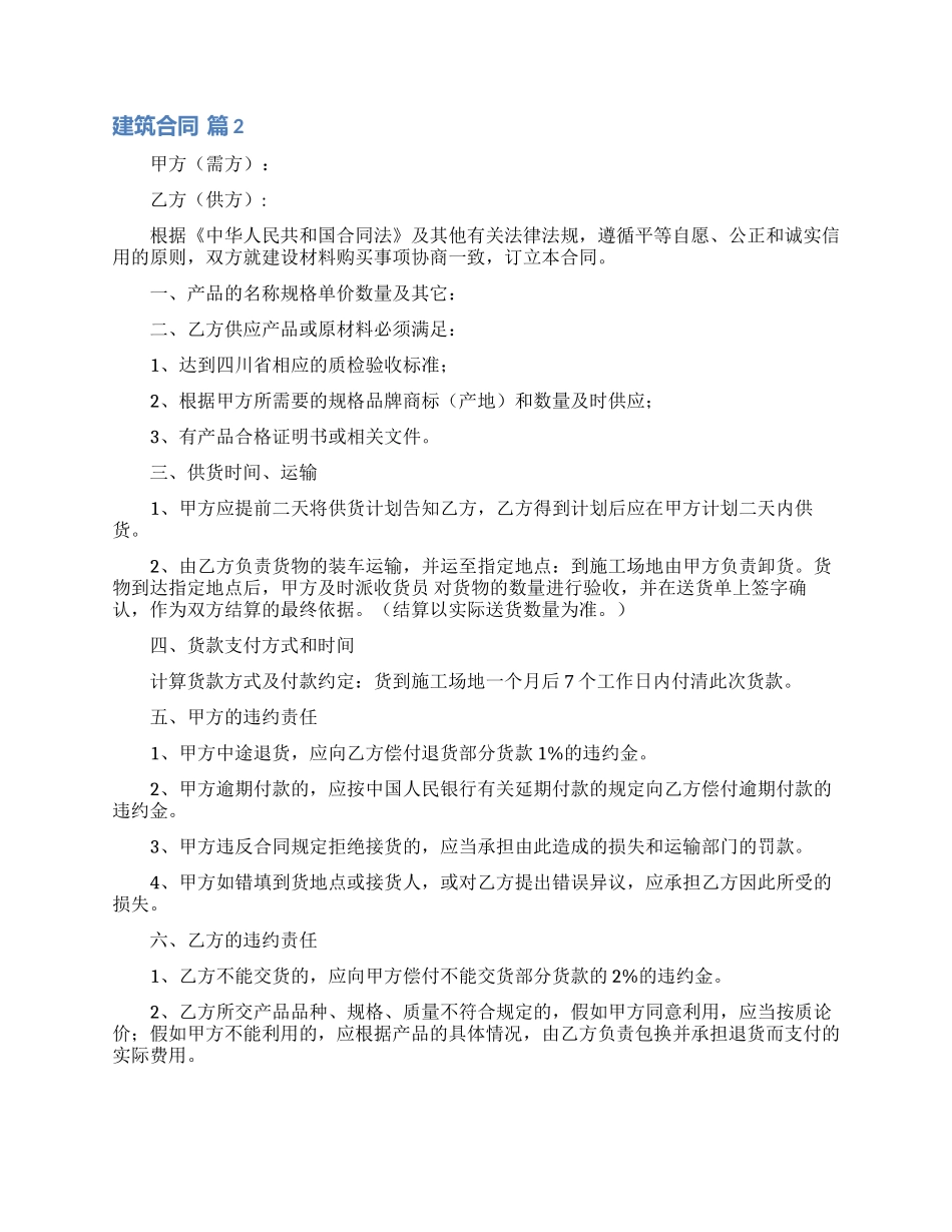 建筑合同范文七篇_第3页