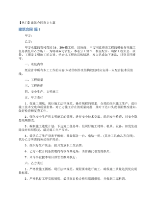 建筑合同范文七篇