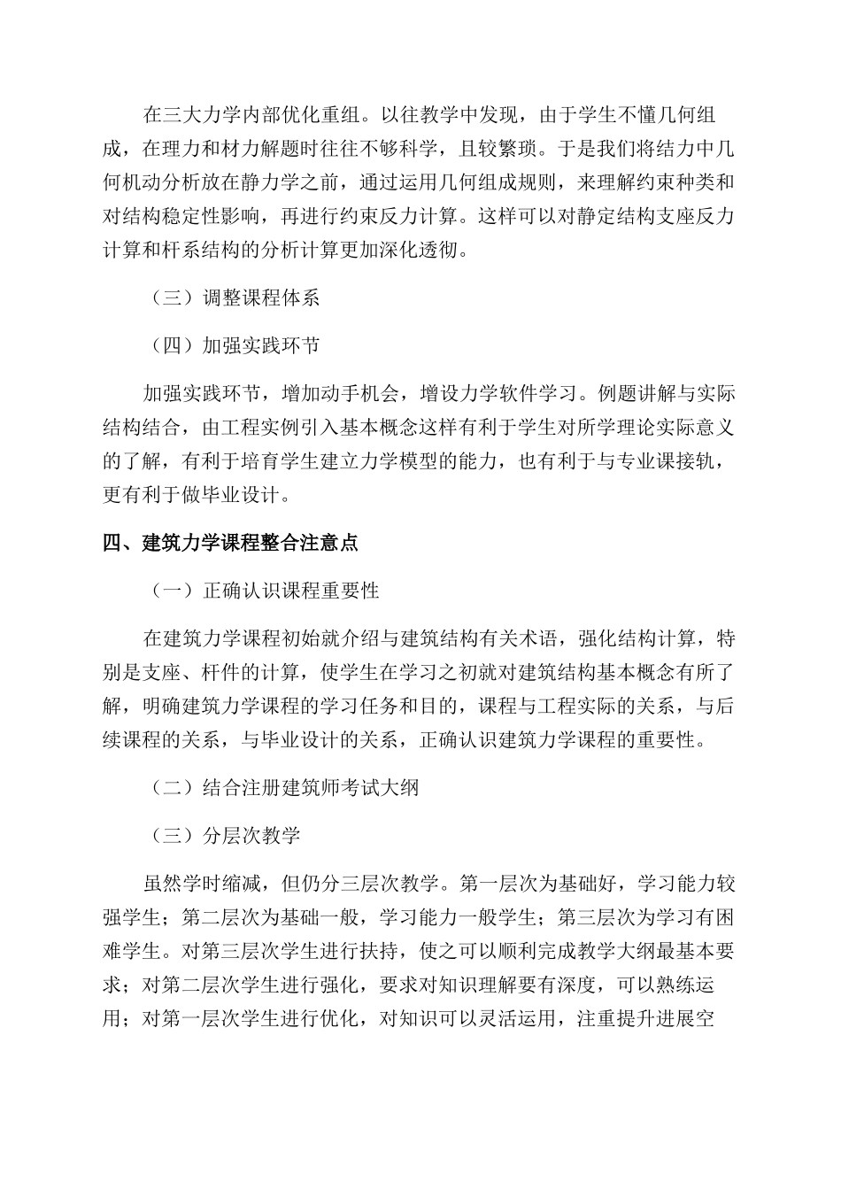建筑学专业力学课程整合的研究与实践_第3页