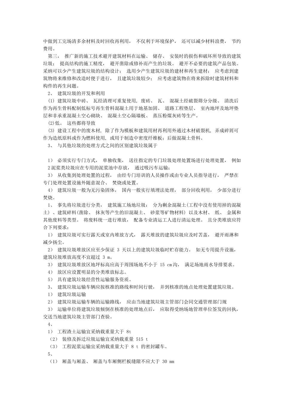 建筑垃圾处置方案_第2页