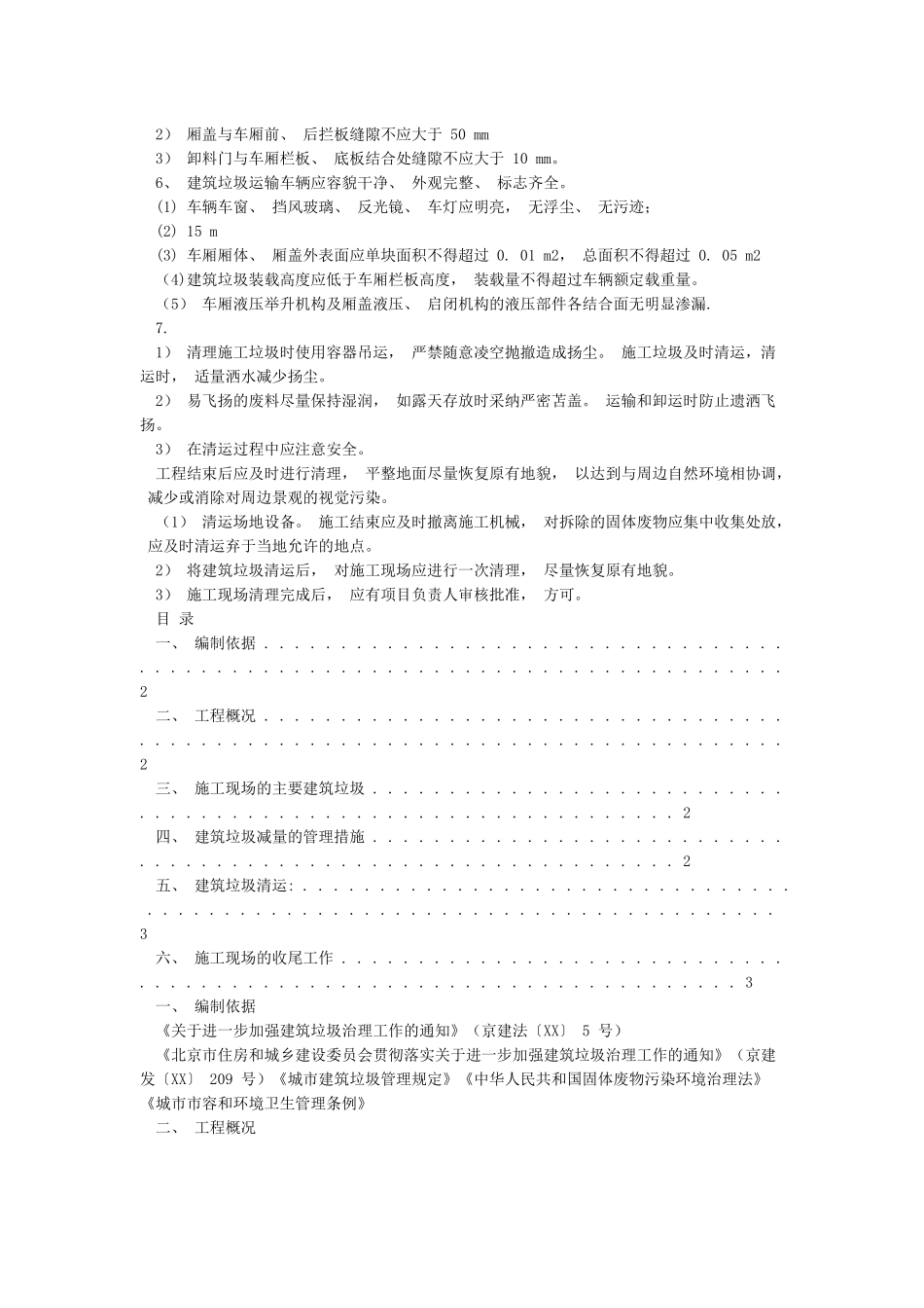 建筑垃圾处置方案_第3页