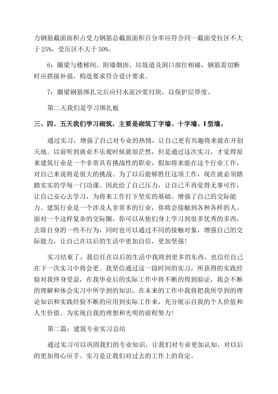 建筑基地实习总结范文报告范文_第2页