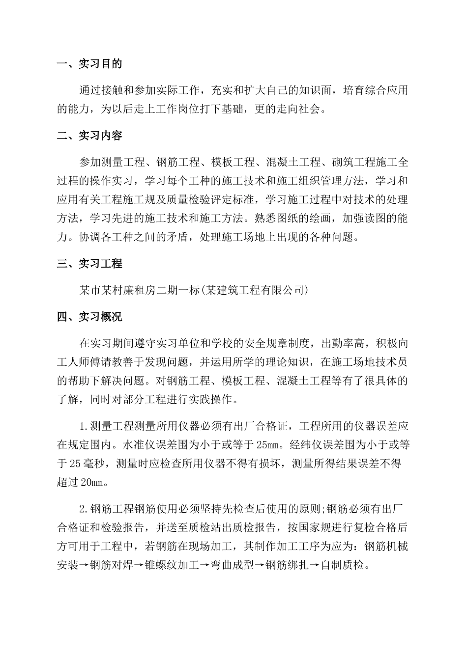 建筑基地实习总结范文报告范文_第3页