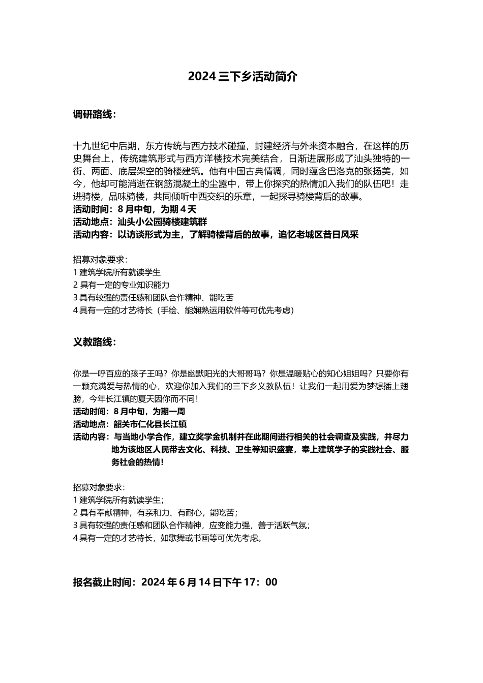 建筑学院2024暑期三下乡报名表-(1)_第2页