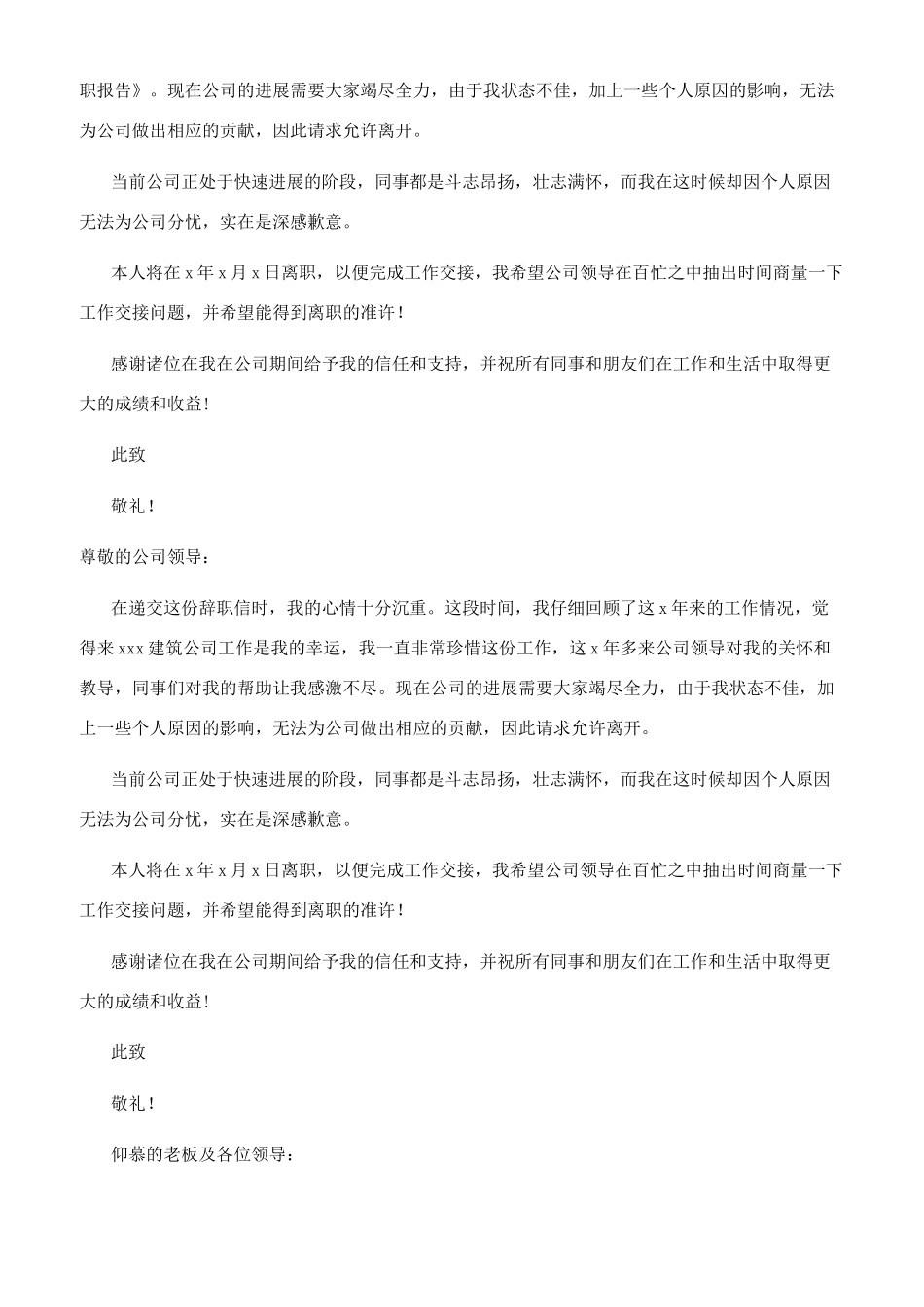 建筑员工的辞职报告_第2页