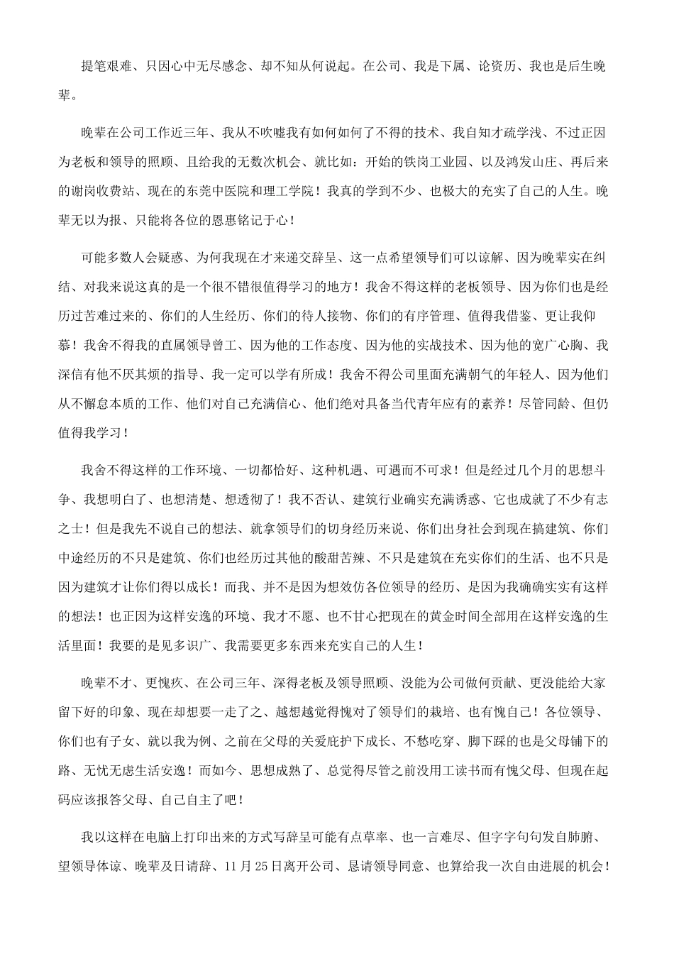 建筑员工的辞职报告_第3页