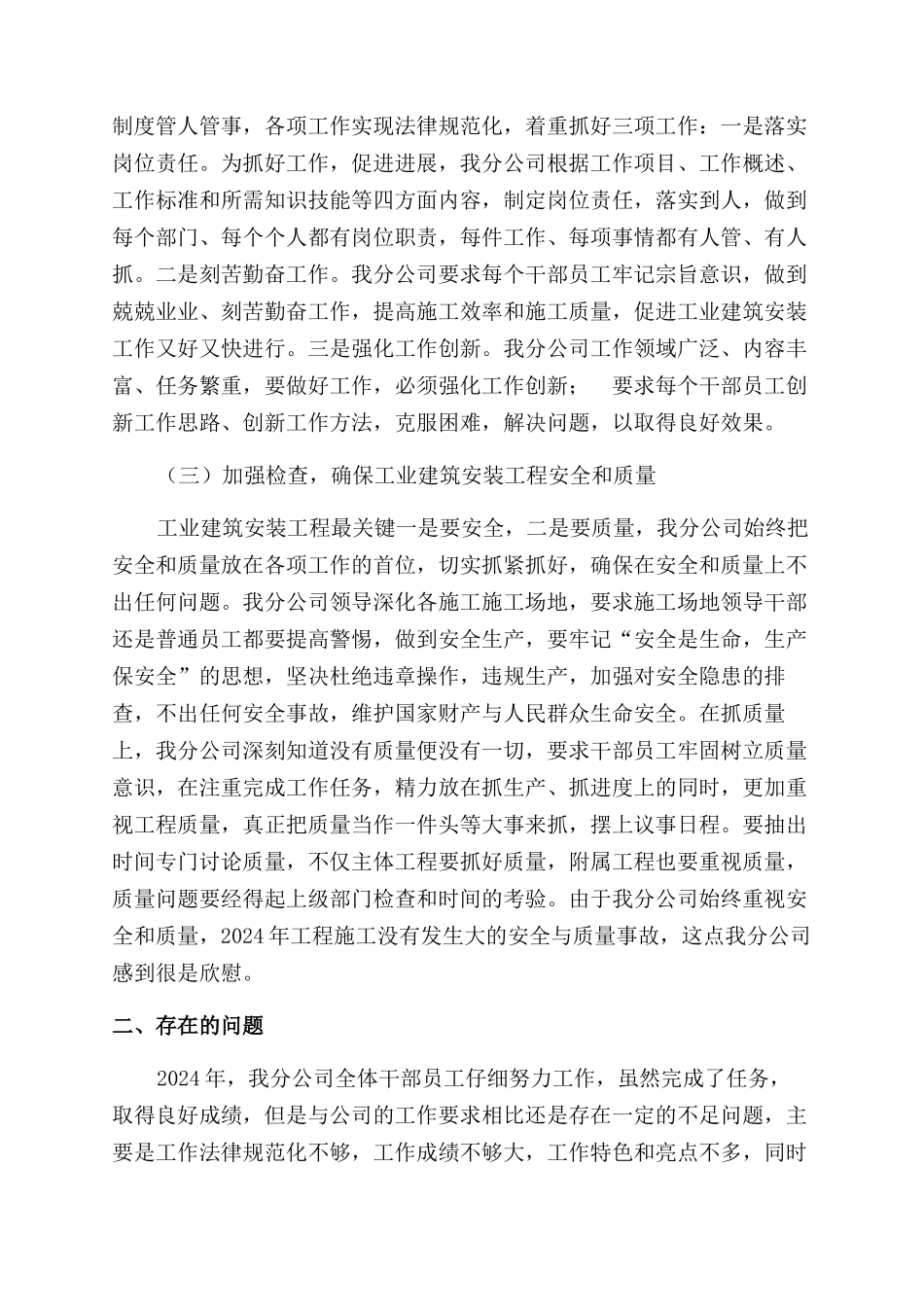 建筑安装公司个人工作总结范文_第2页