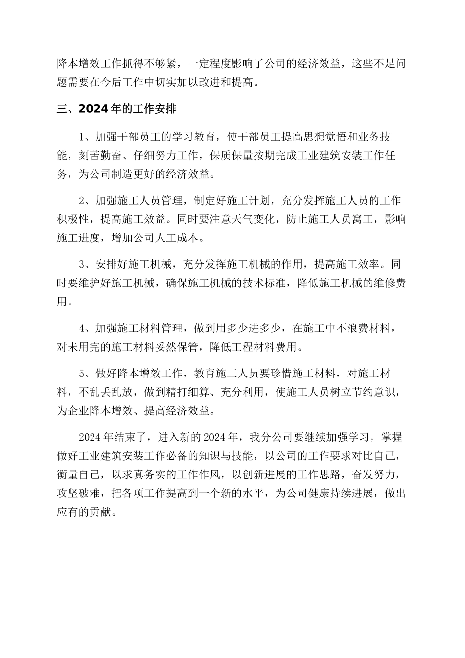 建筑安装公司个人工作总结范文_第3页