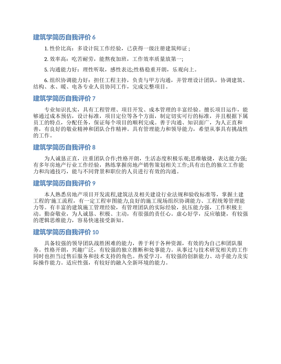 建筑学简历自我评价_第2页