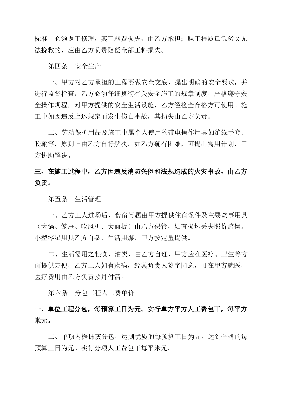 建筑安装分包合同范本_第2页